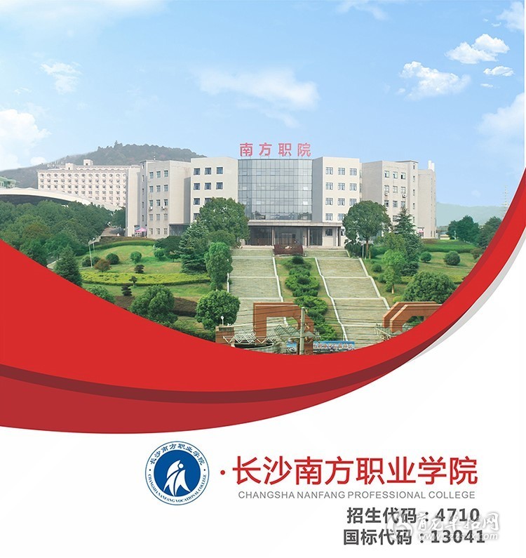 长沙南方职业学院2020年招生简章