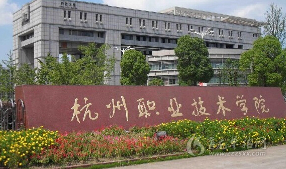 杭州职业技术学院单招