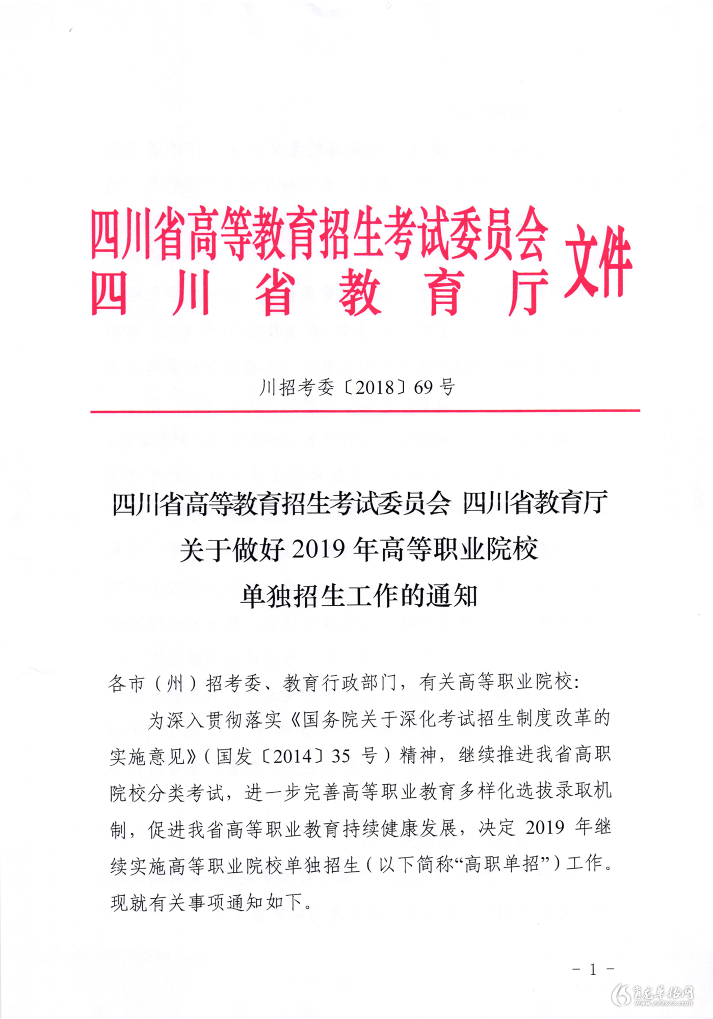 2022-01-06 14:49:532021年四川中医药高等专科学校高职扩招拟录取候