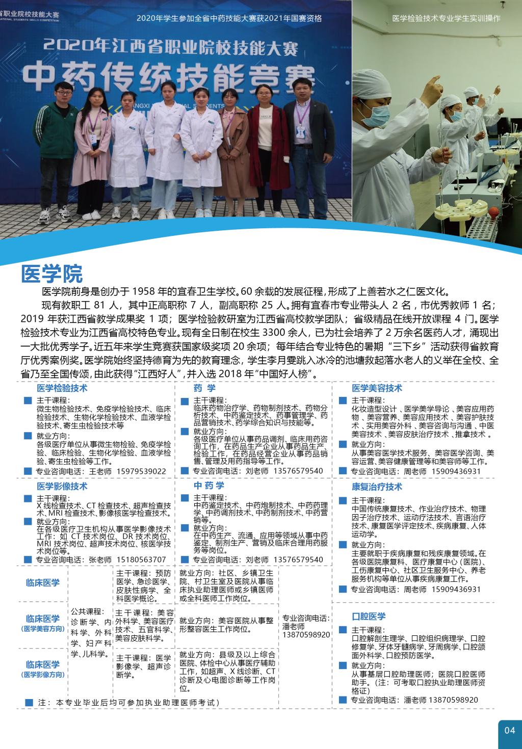 2021年宜春职业技术学院单招招生简章