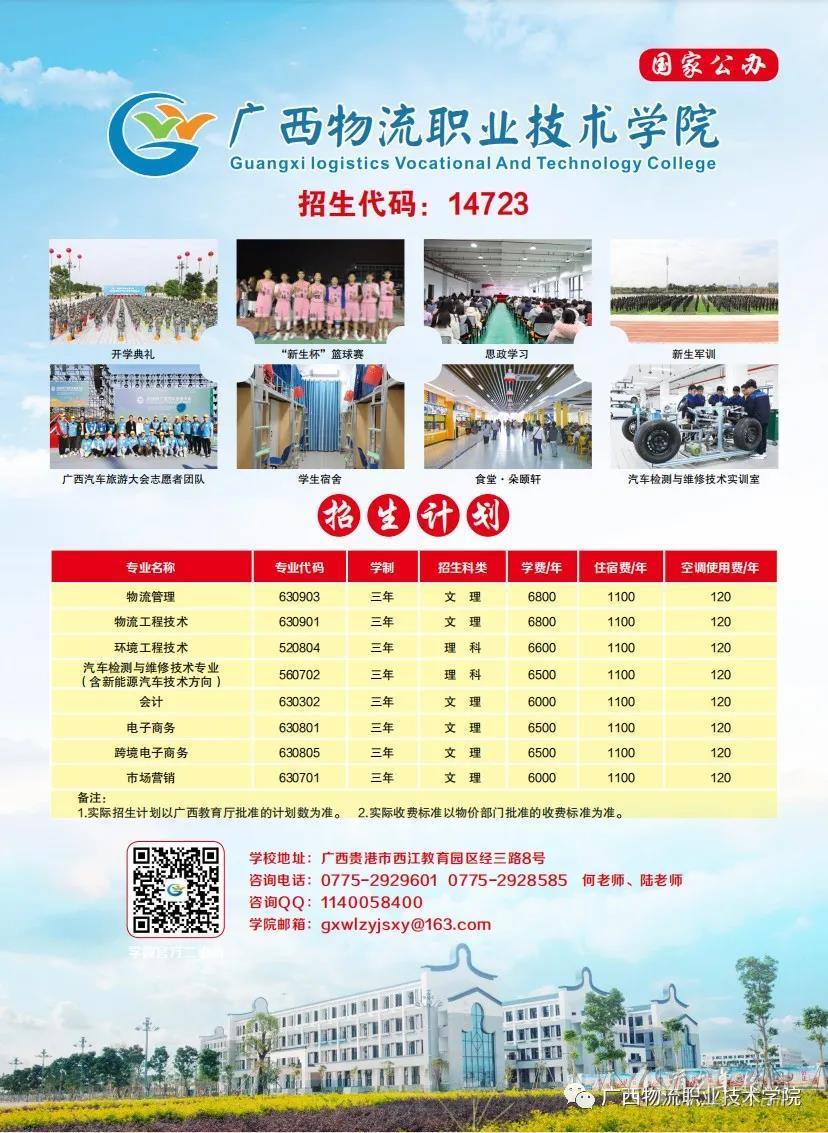 广西物流职业技术学院2021年单招招生简章