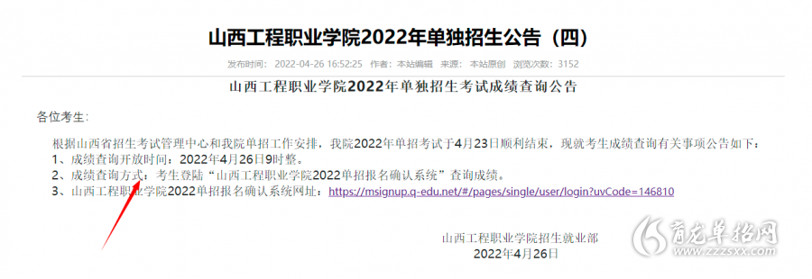 山西工程职业学院2022年单招考试成绩查询