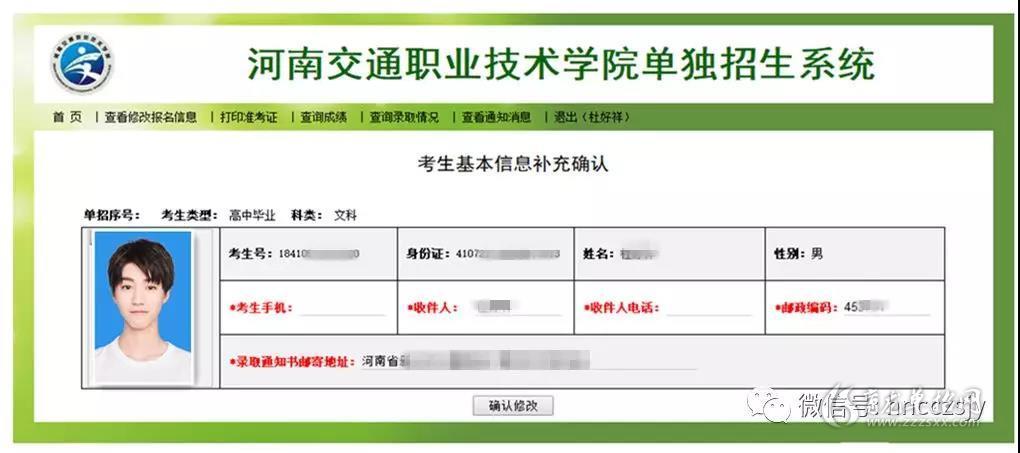 2019年河南交通職業技術學院單招准考證及報名繳費