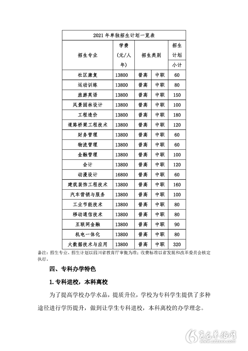 玉泉中学招生简章2021图片