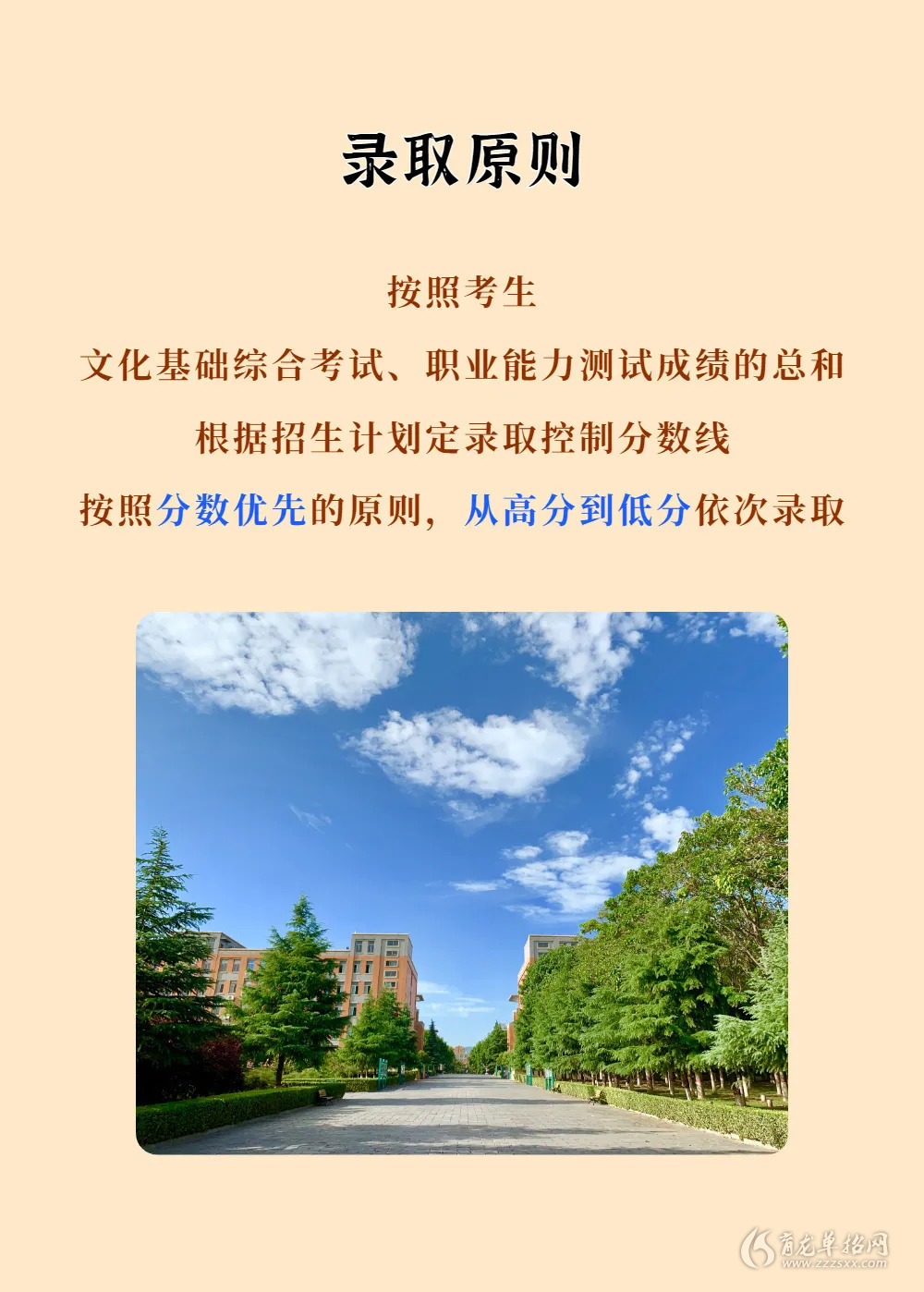 2021郑州商学院高职单招政策