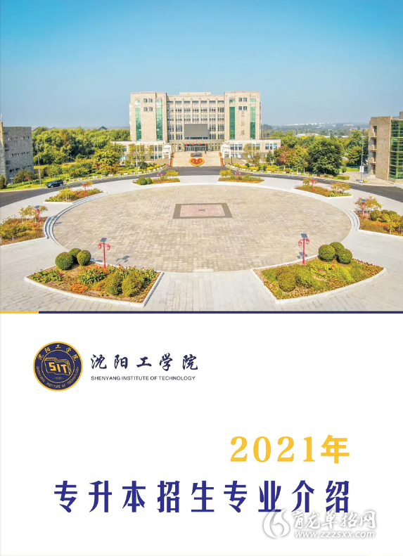 沈阳工学院海报图片