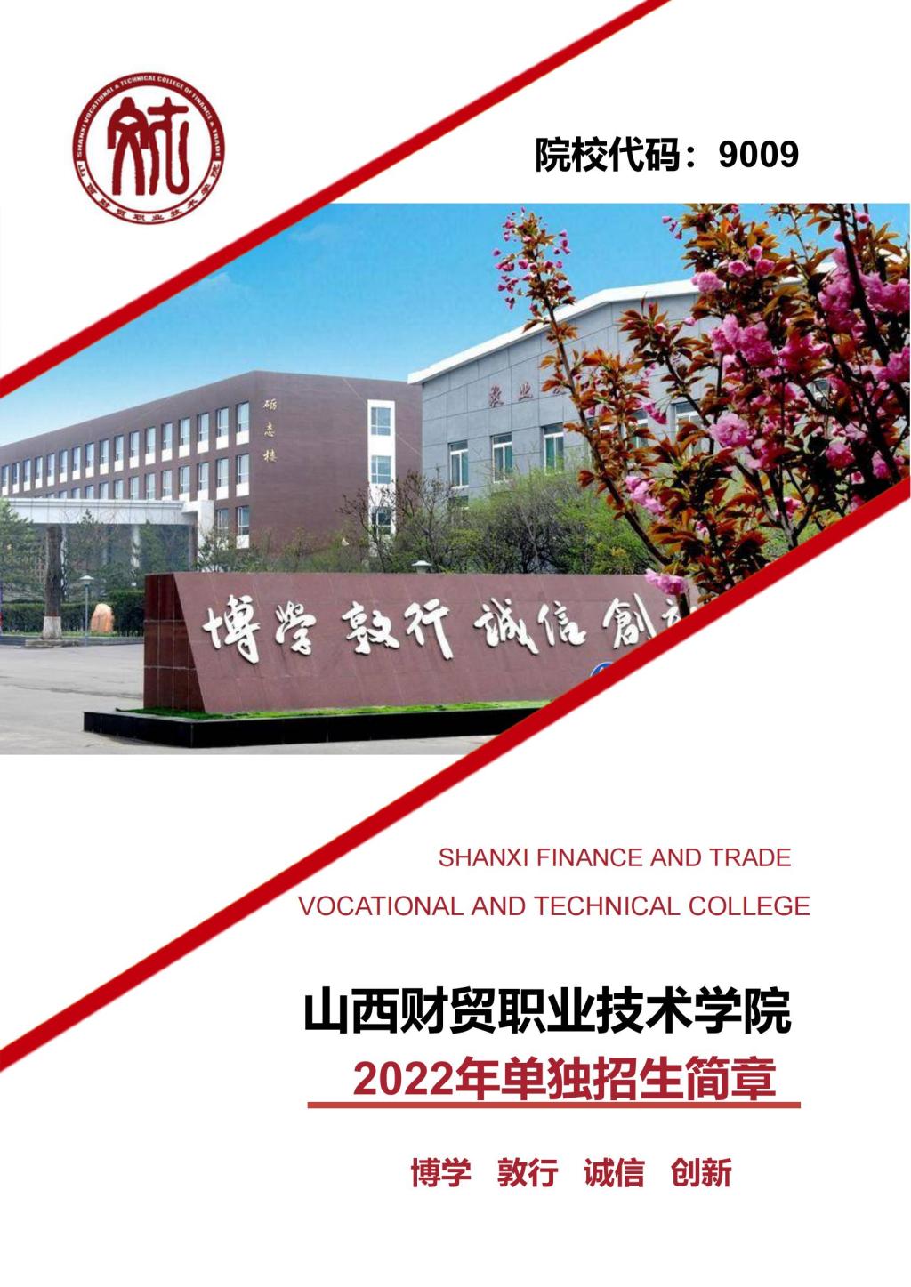 山西财贸学院图片