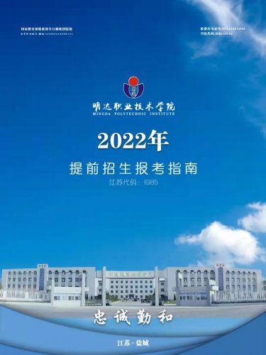 明达职业技术学院2022年提前招生简章
