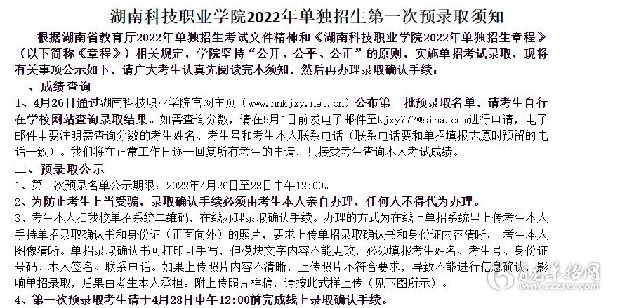 湖南科技職業學院2022年單招招生成績查詢