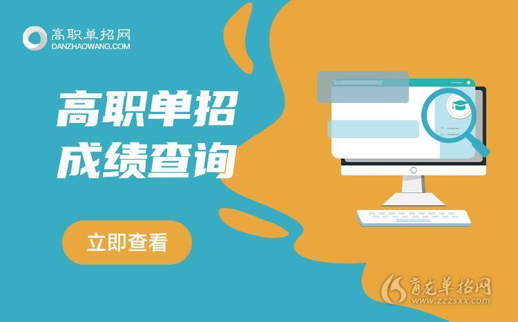 2022年桂林师范高等专科学校单招成绩查询时间
